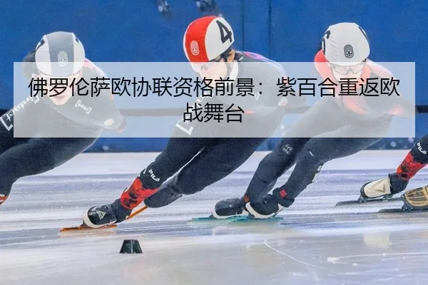 fo-luo-lun-sa-ou-xie-lian-zi-ge-qian-jing-zi-bai-he-chong-fan-ou-zhan-wu-tai-2-149.jpg